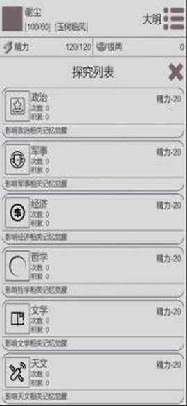 穿越人生截图2