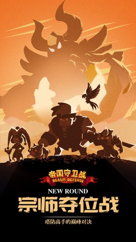 帝国守卫战[图1]