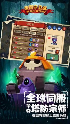 帝国守卫战[图2]