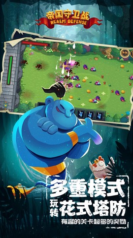 帝国守卫战截图1