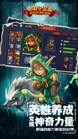 帝国守卫战截图2