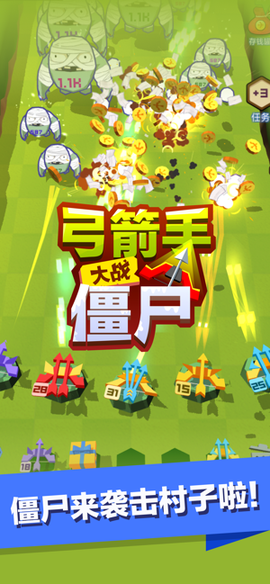 弓箭手大战僵尸截图1