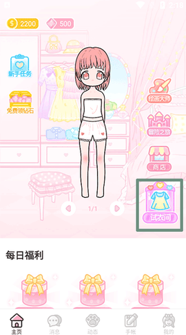 装扮次元[图1]
