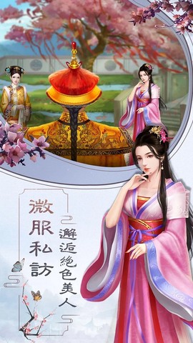 皇上吉祥2截图2