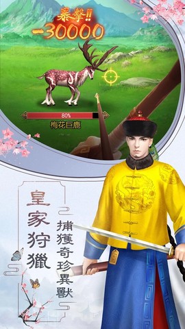 皇上吉祥2截图3