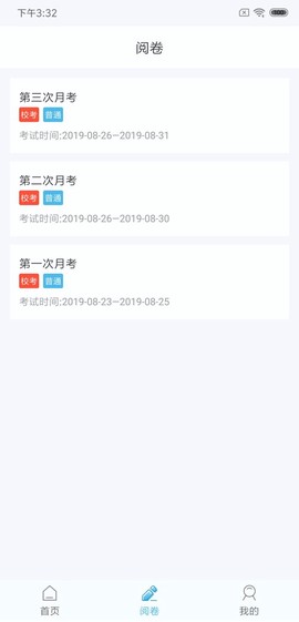 鑫考云阅截图3