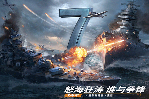 舰队指挥官图3