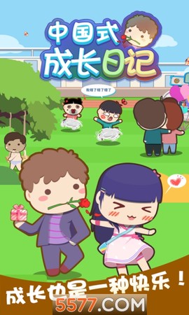 中国式成长日记[图1]