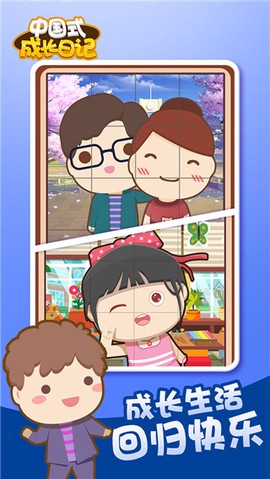 中国式成长日记截图2