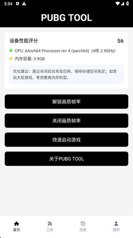 吃鸡画质助手截图1