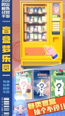 盲盒梦乐园截图1