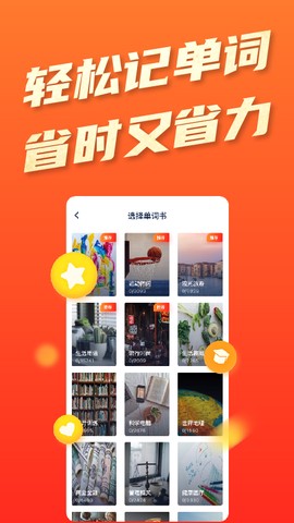 平安好学英语图2