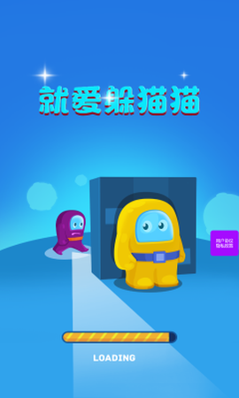 就爱躲猫猫截图1