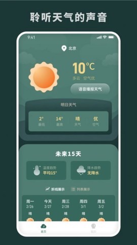随时报天气[图1]