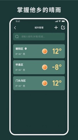 随时报天气图1