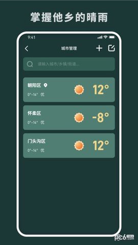 随时报天气图3
