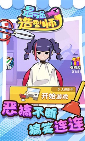 最强造型师截图3