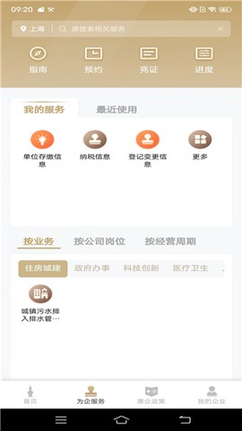 随申办企业云[图3]