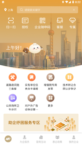 随申办企业云图2
