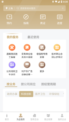随申办企业云图3