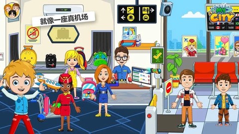 我的城市：机场截图3