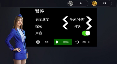 掌握驾驶技巧截图2