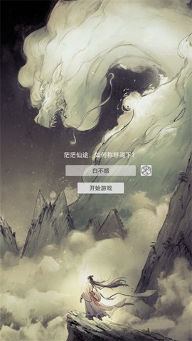 卡牌修仙：仙缘[图3]