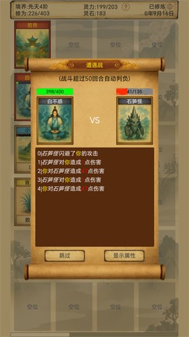 卡牌修仙：仙缘[图5]