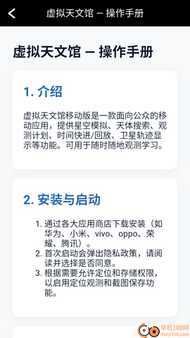 虚拟天文馆单机版[图5]