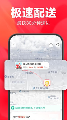 永辉超市安卓版[图2]