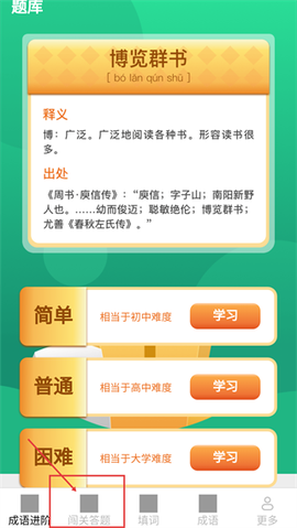 开心成语[图1]
