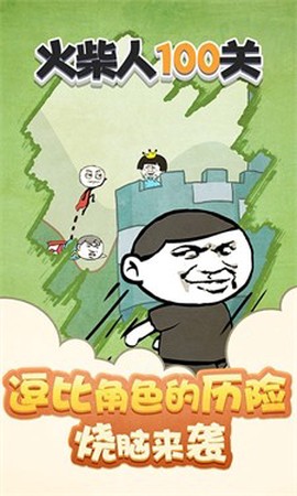 火柴人100关截图1