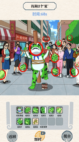 全民老六找不同截图2