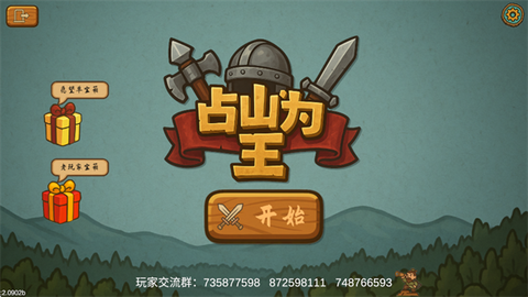 占山为王2[图1]