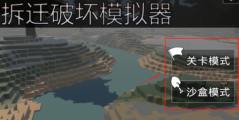 拆迁破坏模拟器截图3