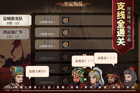 建安外史截图1