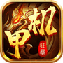 大屠龙