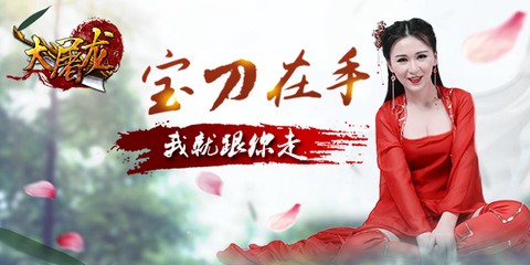 大屠龙[图4]