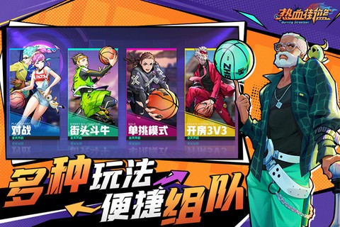 热血街篮截图3