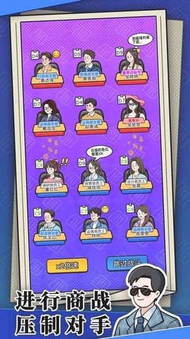 老板模拟器截图3