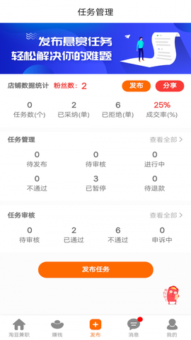 淘豆兼职截图2