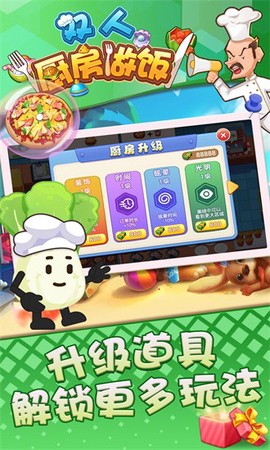 双人厨房做饭截图2