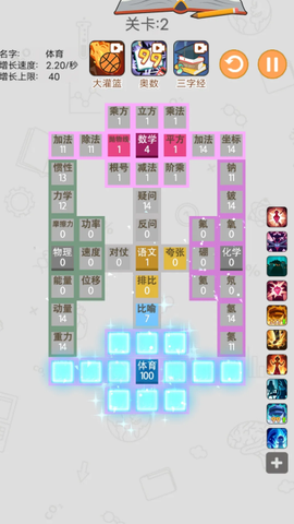 学科大作战截图2