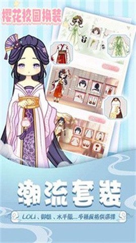 樱花校园换装截图3
