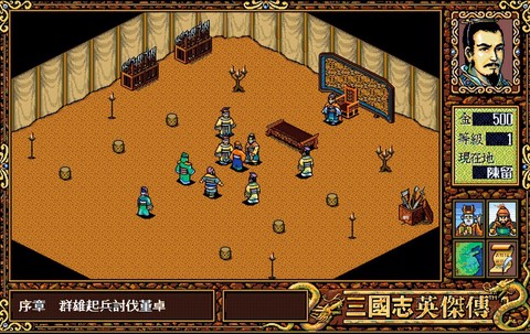 三国忠烈传[图5]