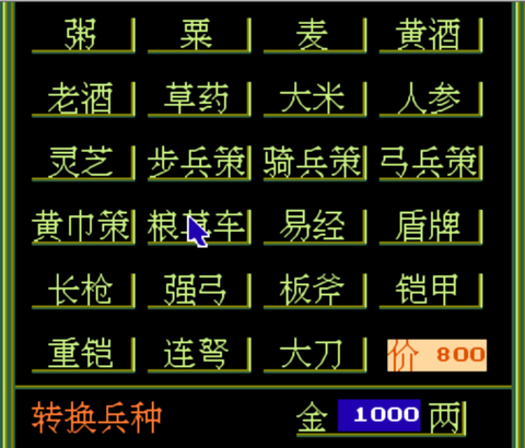 三国忠烈传[图7]