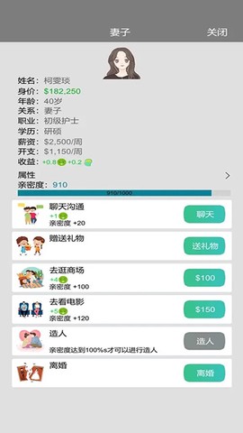 完美人生截图2