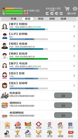 完美人生截图3