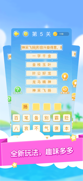 成语大作战截图1