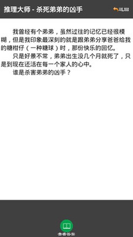 推理大师截图2